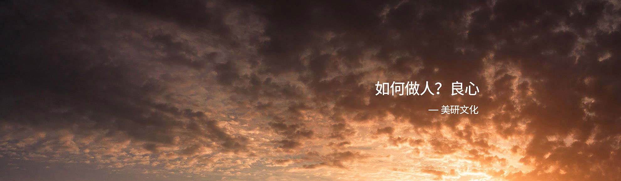 如何做人？良心-美研LOGO設(shè)計公司